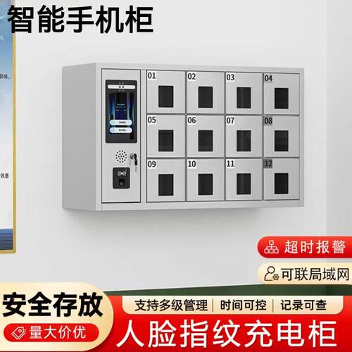 智慧型手机管理柜班排手机定时管理柜指纹人脸识别手机存放柜壁挂