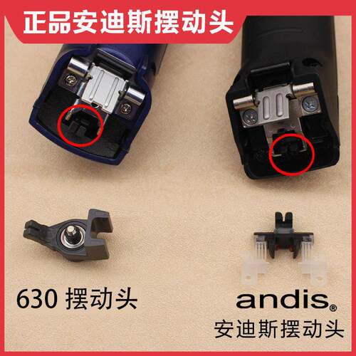630/620/安迪斯/安第斯/andis/宠物电推剪配件零件摆动头摆臂