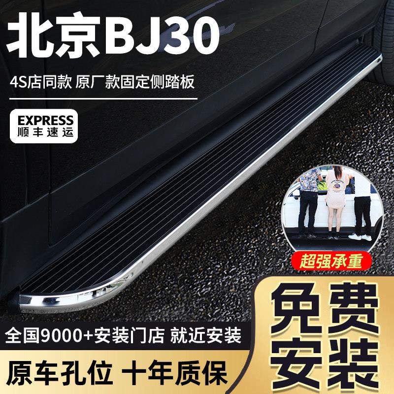 适用北京BJ30脚踏板原装新能源专用bj30踏板迎宾汽车侧踏板北京30