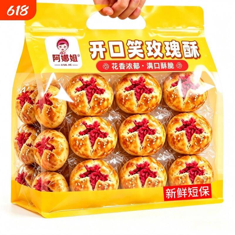 开花糕点阿娜姐开口笑鲜花饼480g云南特产玫瑰酥饼办公室早餐