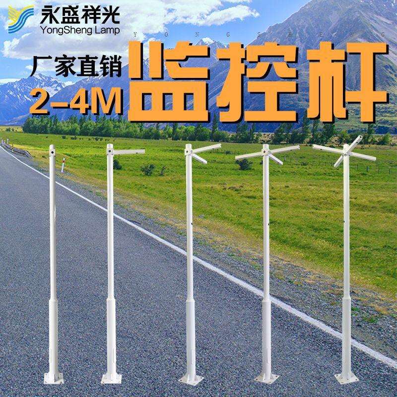 2.5米3.5米4米小区监控杆道路公园广场城镇农村交通设备立杆厂家