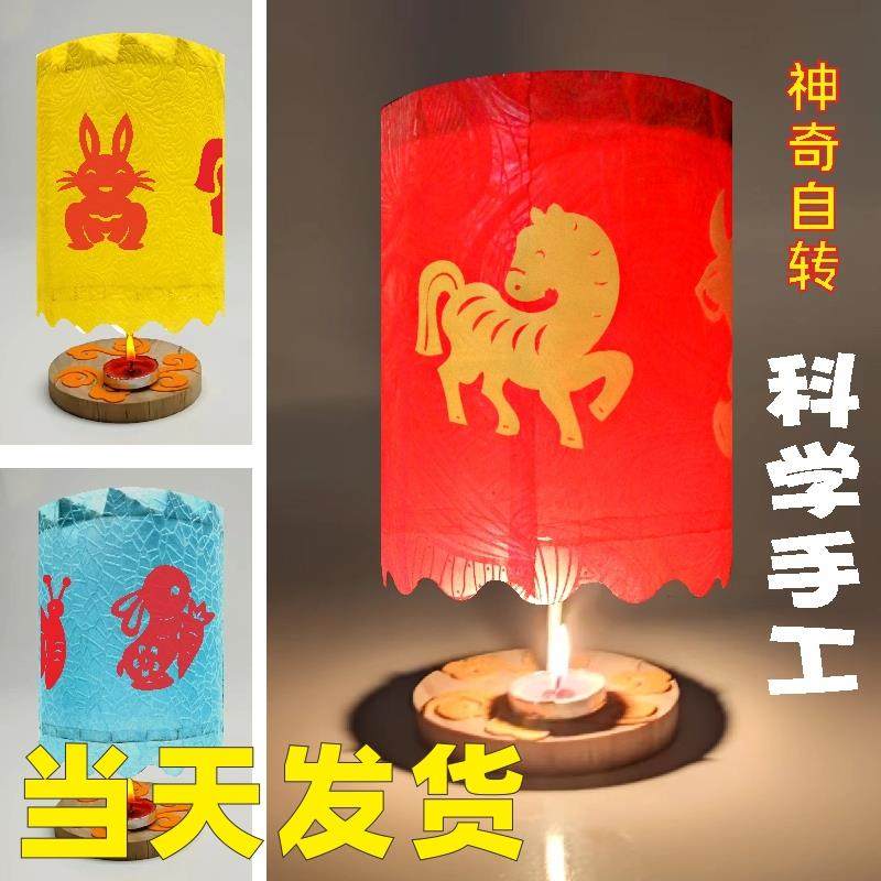 科学手工作业diy新年灯笼材料包儿童自制新年花灯热风自转走马灯,节庆用品/礼品,灯笼,淘宝优惠券,粉丝福利购,淘宝优惠卷
