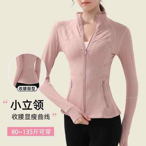 Stand up collar full zipper yoga slimming long sleeved