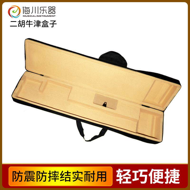 防止摩擦牛津二胡琴盒子可放配件二胡包装硬盒内部减震布料二胡盒