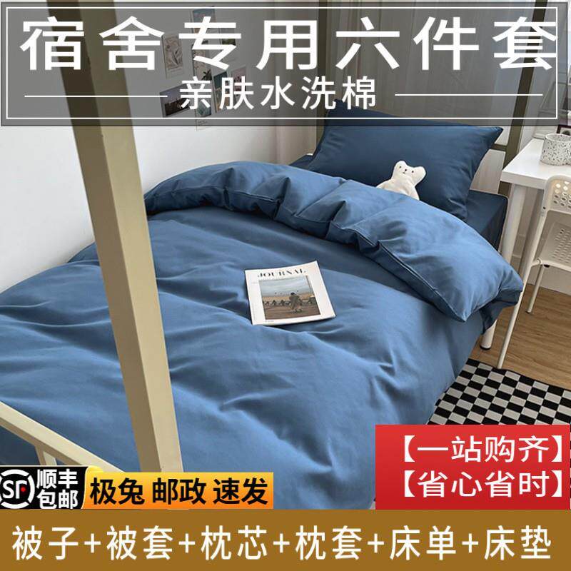 E4C被子全套被褥套装一整套床上用品学生宿舍春秋款单双人六件套