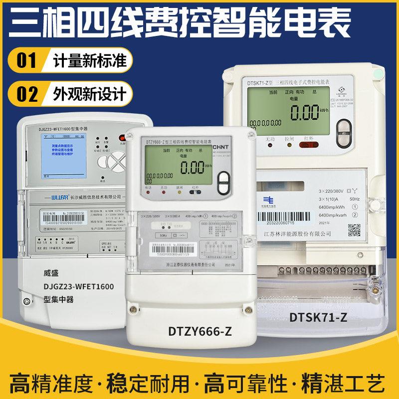 三相四线智能多功能电表4G无线远程抄表分时峰平费控380V工业厂房