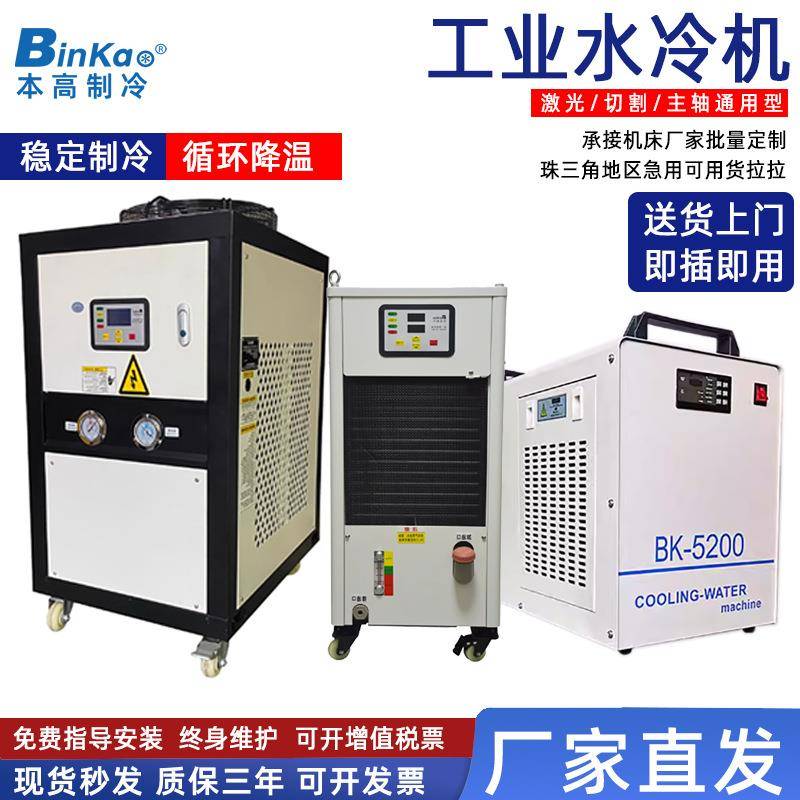 cnc数控机床主轴水冷机激光焊冷水机