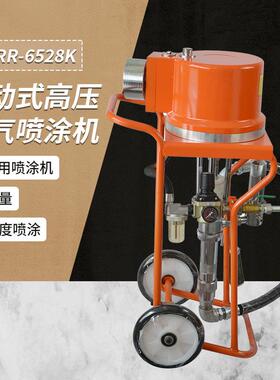 RR-6528K气动式高压无气喷涂机油漆腻子粉高压无气喷漆机