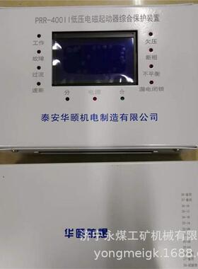 PRR-400II低压电磁起动器综合保护装置矿用智能保护器