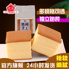 然利手工蛋糕纯蛋糕手工原味蛋糕零食休闲糕点心早餐600g/1000g