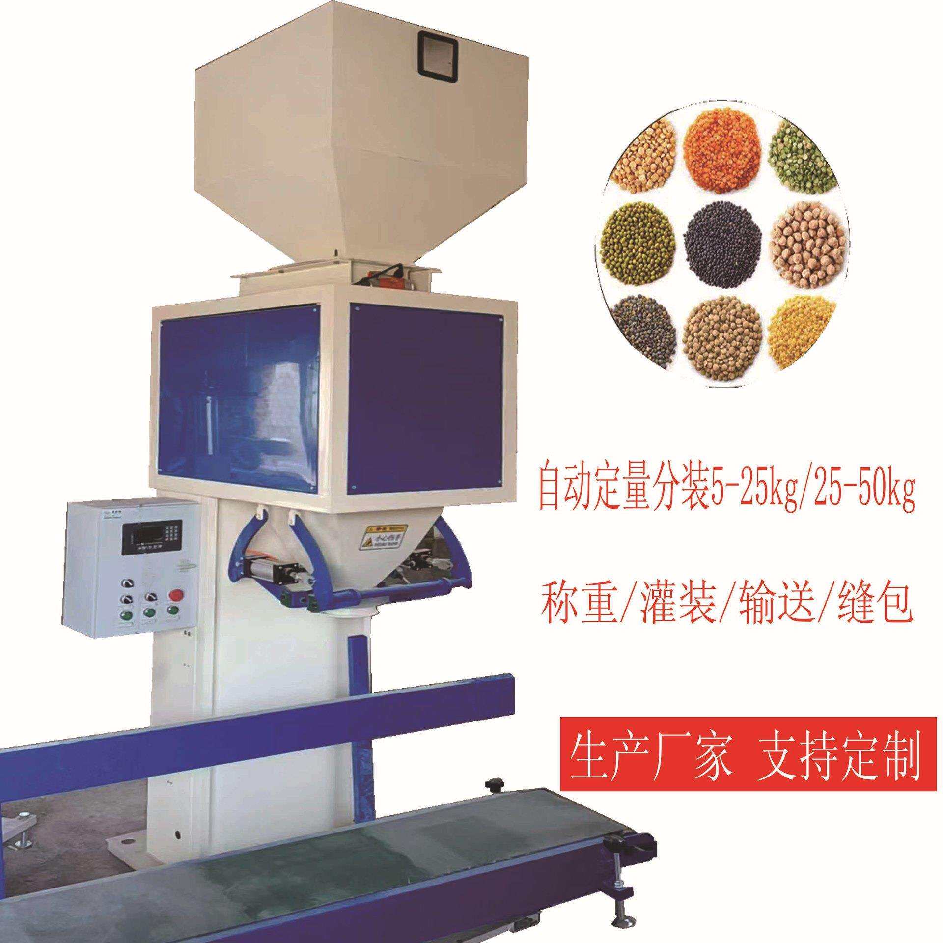 全自动水洗砂称重包装机彩石沙子分装称蜡片定量装袋封口机