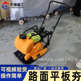 手扶式液压式路面平板夯低级压实夯实机适用于工程建筑混凝土路面