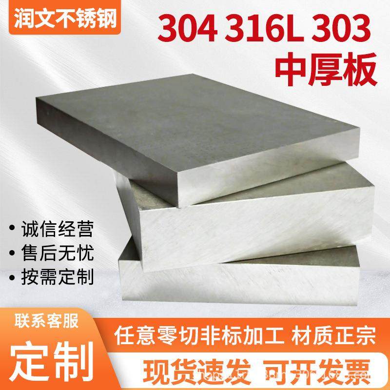 不锈钢304 不锈钢板中厚板316L 不锈钢板,金属材料及制品,钢板,淘宝优惠券,粉丝福利购,淘宝优惠卷