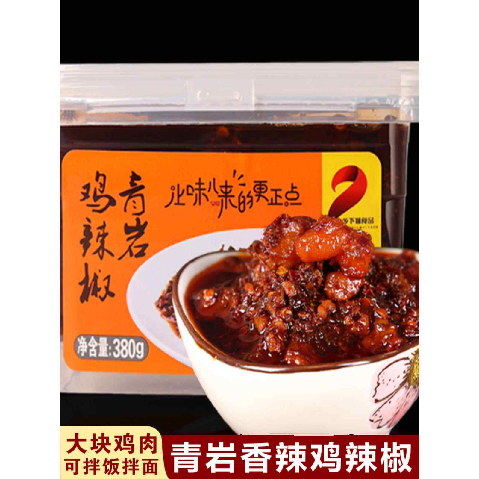 乡下妹青岩鸡辣椒贵州特产散养土鸡辣贵阳油泼辣子鸡油辣椒下饭菜