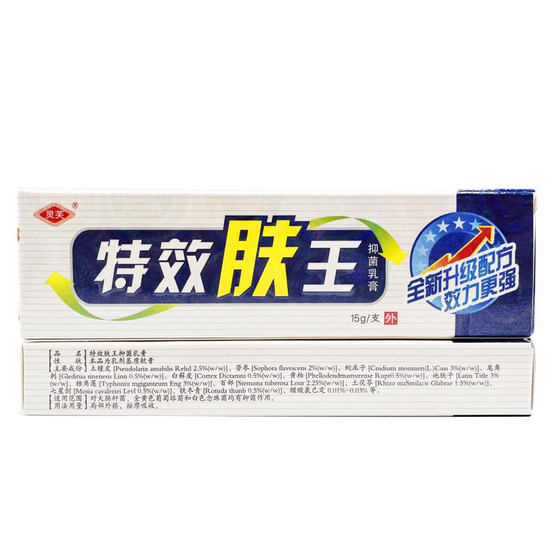 【正品3支11元】灵芙特效肤王抑菌乳皮OXQ肤痒外膏草用本软膏止膏
