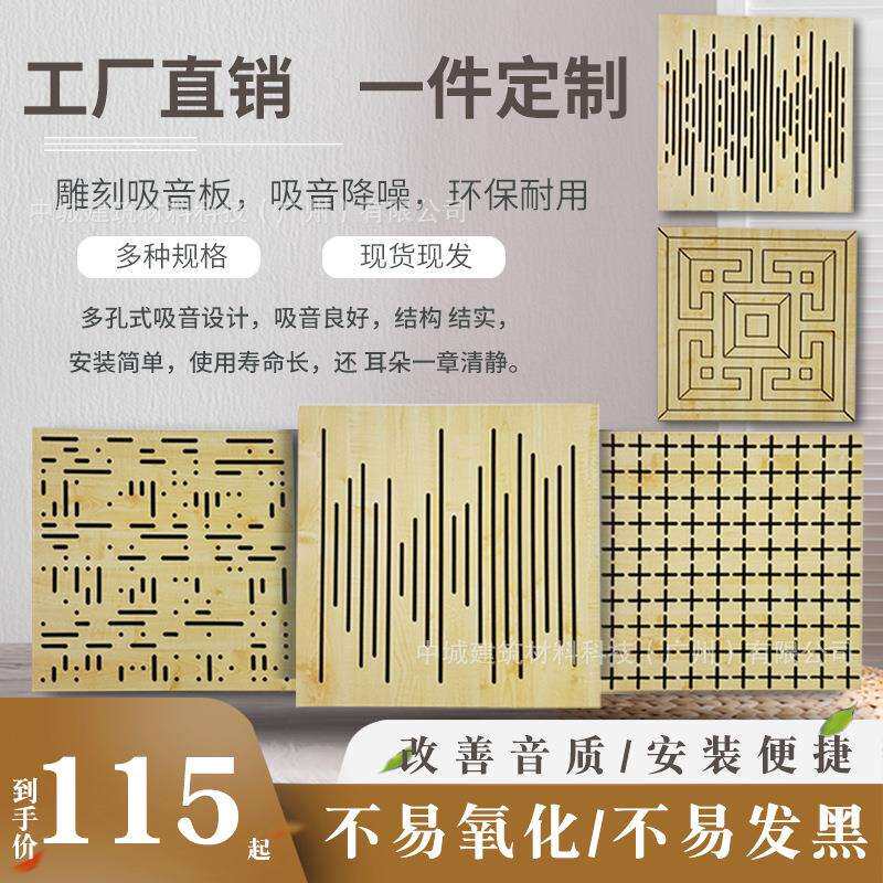 木质穿孔吸音板隔音板实木陶铝防火琴房ktv专用环保墙面装饰材料