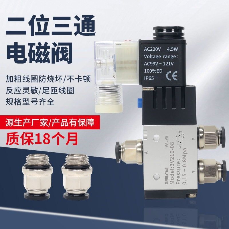 二位三通电磁阀3V210-08气动气缸电磁控制阀24V220V换向气阀12V