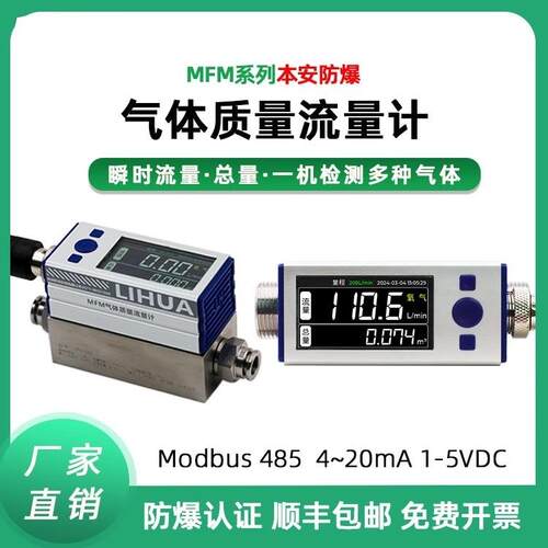 MFM数显热式气体质量流量计表氧气压缩空气氮气氩气CO2CO1CH4