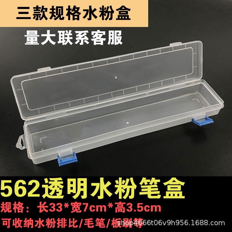 透明水粉笔盒 水彩油画笔盒 毛笔收纳盒 排笔收纳工具盒