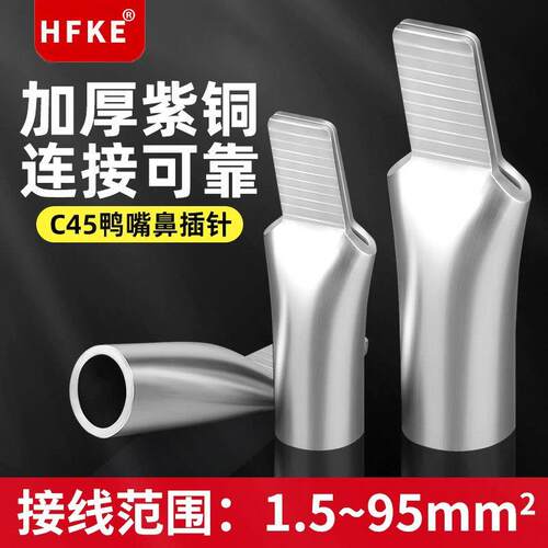C45断路器鸭嘴鼻铜鼻子461016253550平方接线端子插针插片