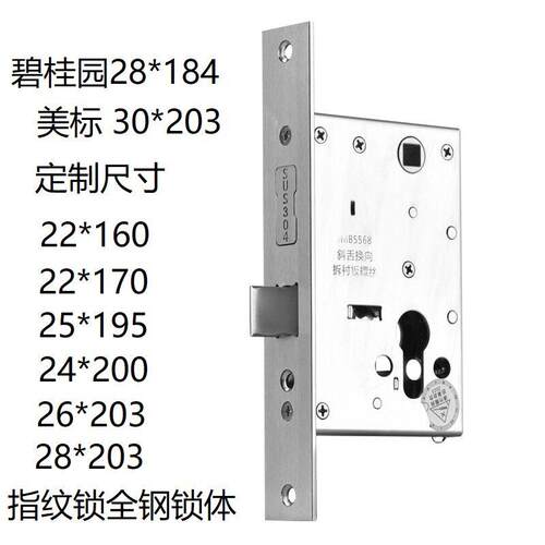 美标锁体5568指纹锁专用30*203替换智能锁碧桂园双活双快木门改装