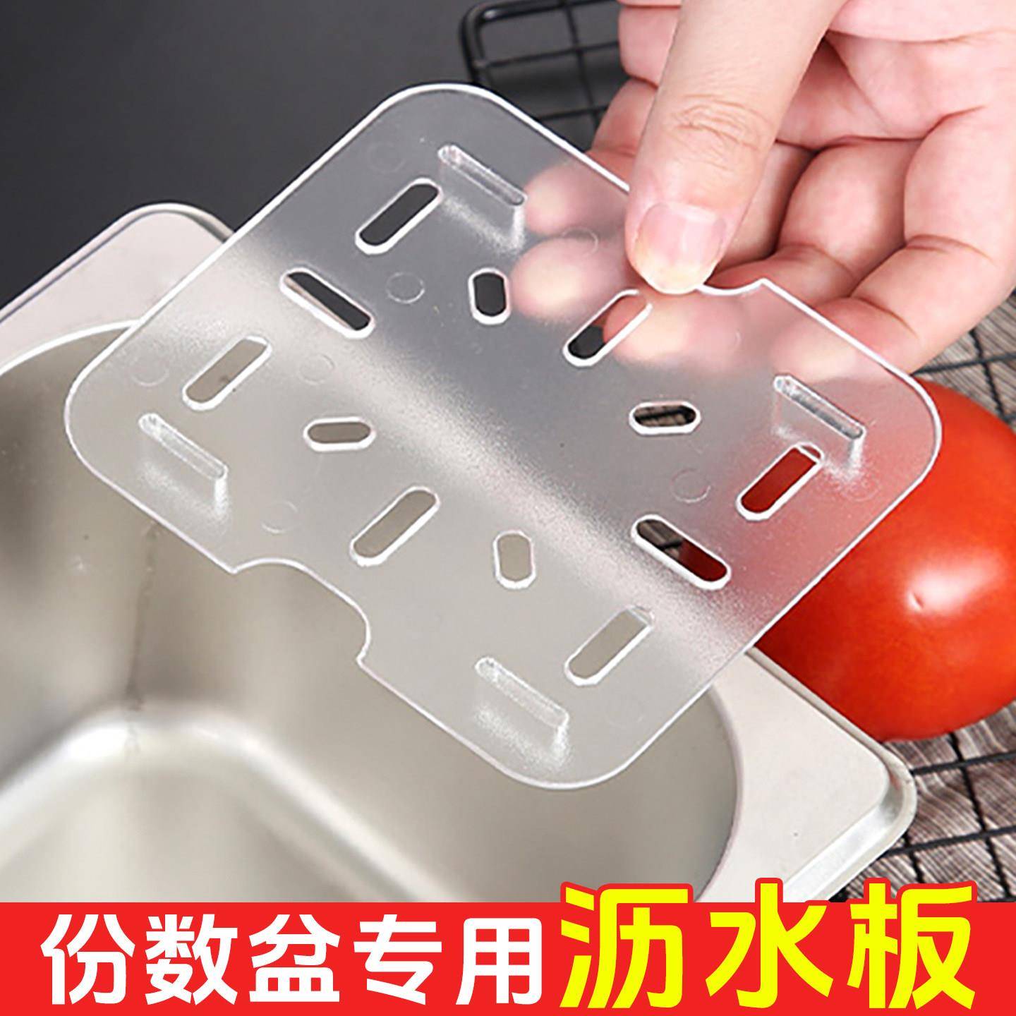 沥水板份数盆隔水板亚克力份数盘沥水板份数盒果蔬隔离塑料排水架