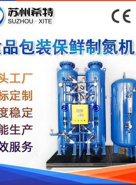 食品包装保鲜psa制氮机食品包装工业煤矿粉末冶金行业制氮机厂家