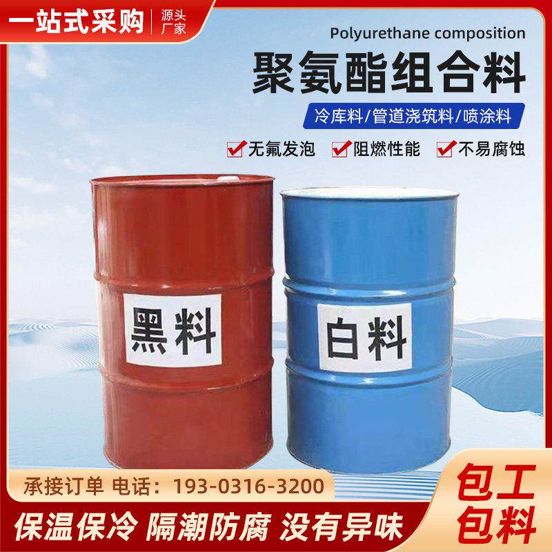 聚氨酯保温黑白料AB组合料泡沫发泡剂保温填缝发泡填充剂100公斤