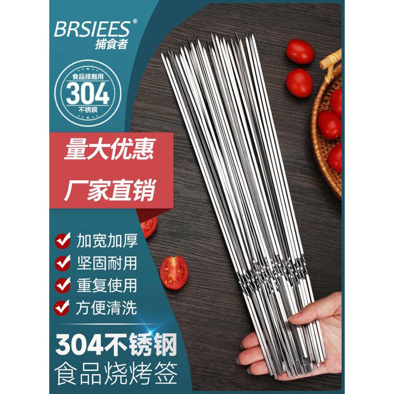 扁烤肉304签签支签子不锈钢铁钢家用羊肉串烧烤加厚仟工具100全套
