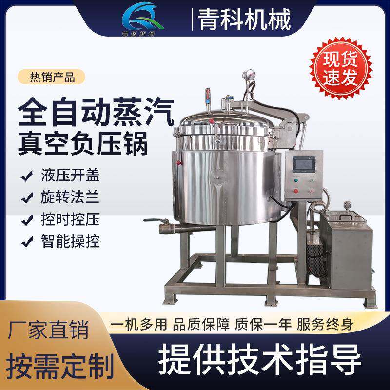 全自动蒸汽果酱橙汁抽真空负压锅高温高压粽子蒸煮锅真空浸糖锅