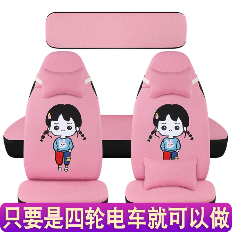 云朵东祥金博盛昊恒阔雷迈宝岛电动四轮车座套通用卡通亚麻坐垫套