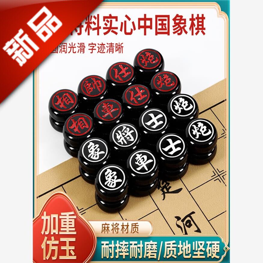 中国象棋密胺材质玉石耐