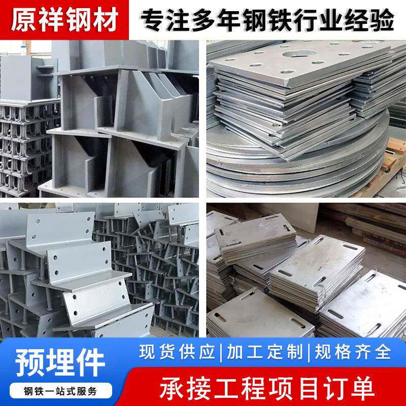 预埋件钢板铁板加工预埋板电镀锌预埋防落梁路灯幕墙焊接预埋件