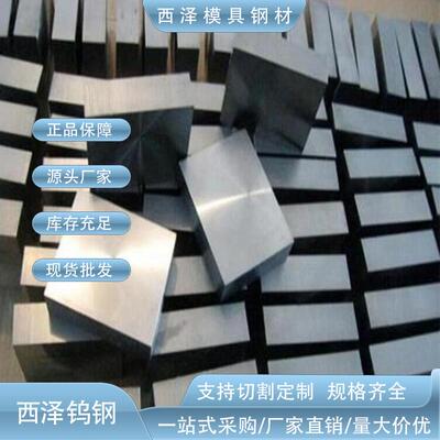 供应细粒硬质合金FRT15钨钢FRT15高耐磨耗钨钢板
