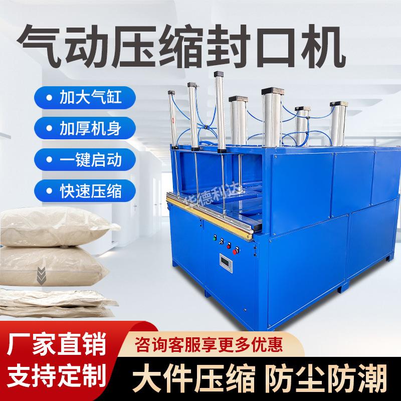 真空压缩打包机封口机大型商用全自动抽真空棉服被毛毯压缩包装机