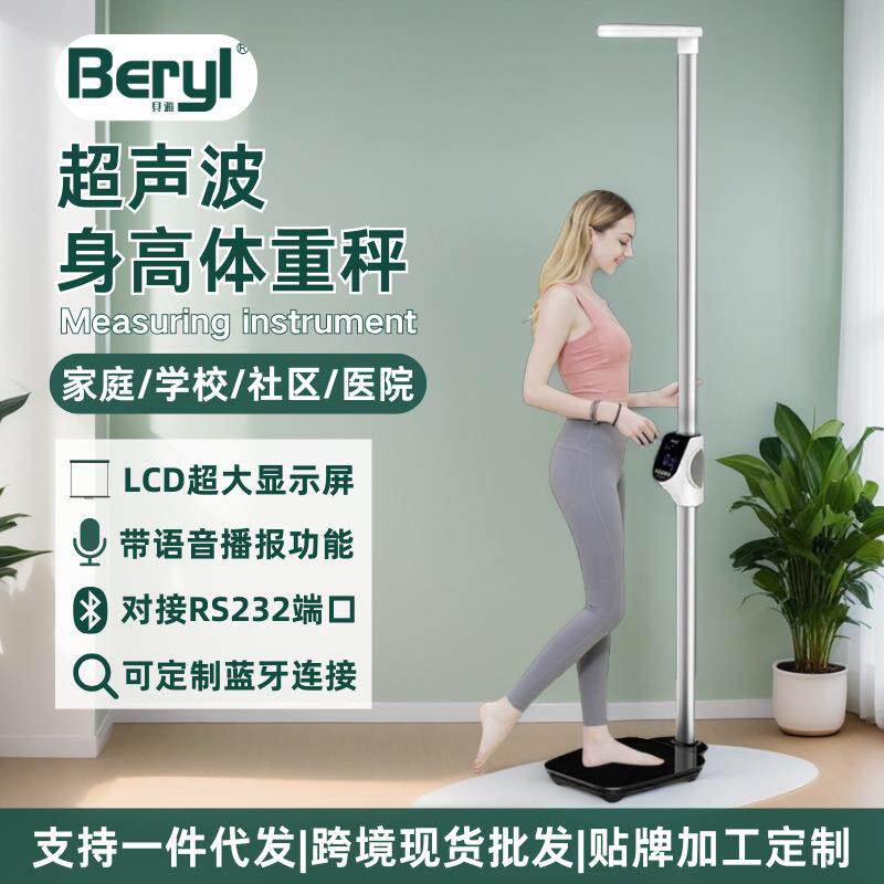 贝雅跨境超声波身高体重秤社区体测语音播报自动感应测试仪体脂秤