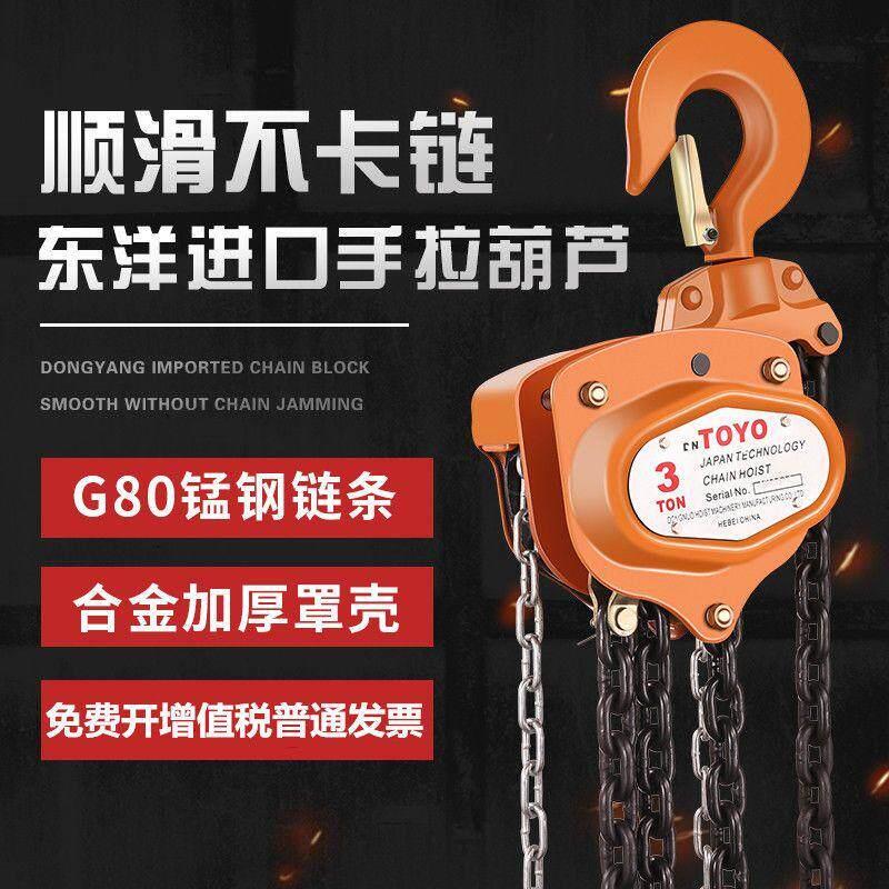 进口东洋款手拉吊车1吨2吨3吨5吨10吨手拉三角起重炼条倒炼斤不落