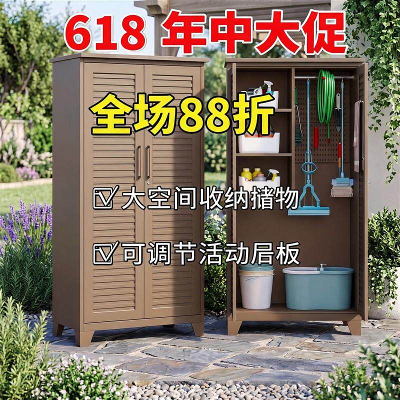 户外阳台收纳柜庭院收纳柜大容量可调节活动层板多功能工具柜