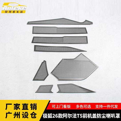 适用于极狐26款阿尔法T5前机盖防尘喇叭罩不锈钢面板配件汽车用品