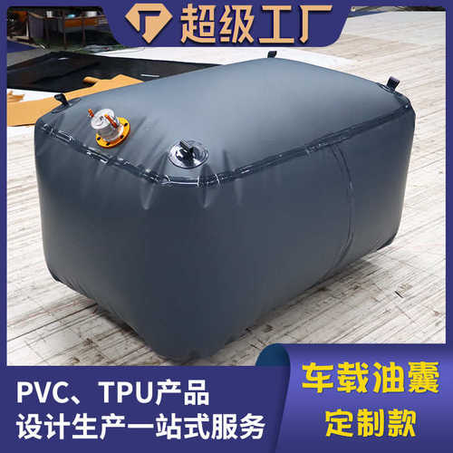 车载储油囊可折叠便携式储油袋大容量耐高温抗磨损TPU燃油运输袋