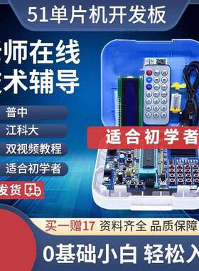 普中51单晶片开 发板学习板STC89C52江科大c51芯片实验板stm32套