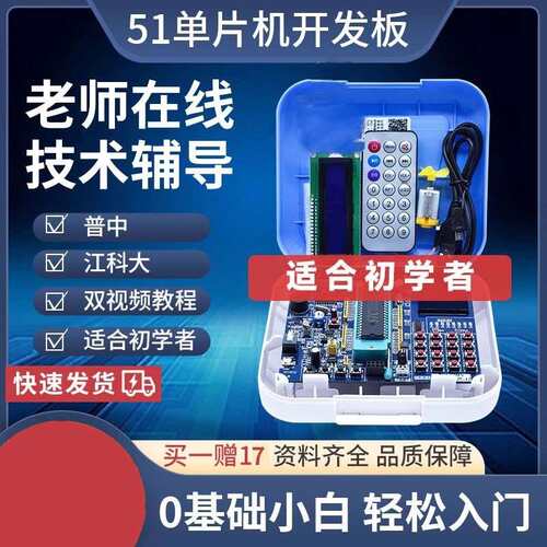 普中51单晶片开 发板学习板STC89C52江科大c51芯片实验板stm32套