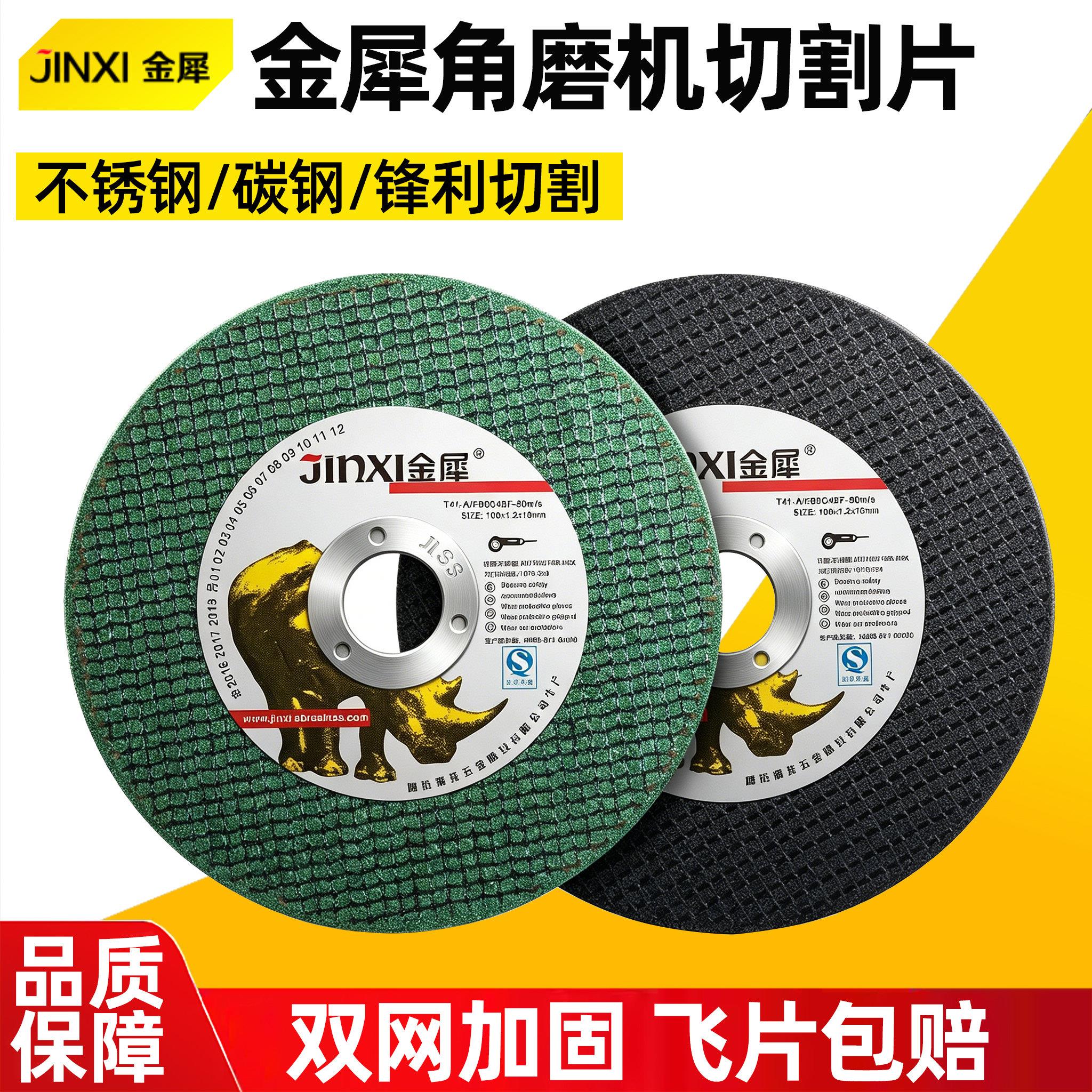 金犀切割片角磨机不锈钢金属锯片100超薄树脂砂轮片切割工具大全