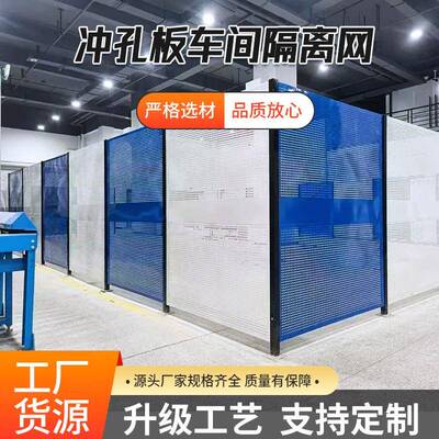 冲孔车间隔离网设备防护网隔离栅板物流仓库冲孔炫彩车间隔离网