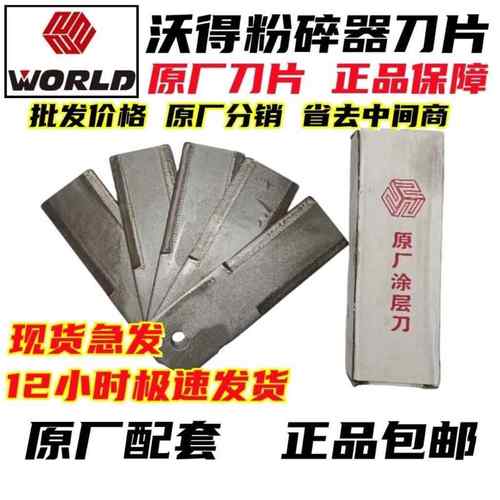正品沃得锐龙收割机粉碎机刀片切草刀原厂金刚涂层自磨合金碎草机