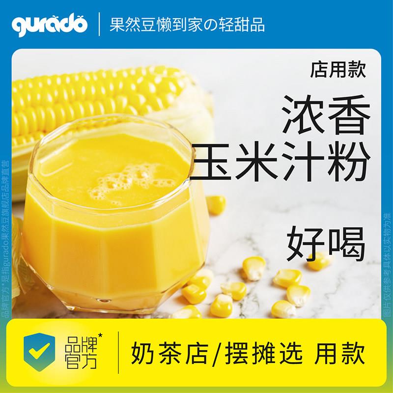 果然豆玉米汁商用冲饮品原材料早餐甜速溶热饮玉米露粉浓浆1kg