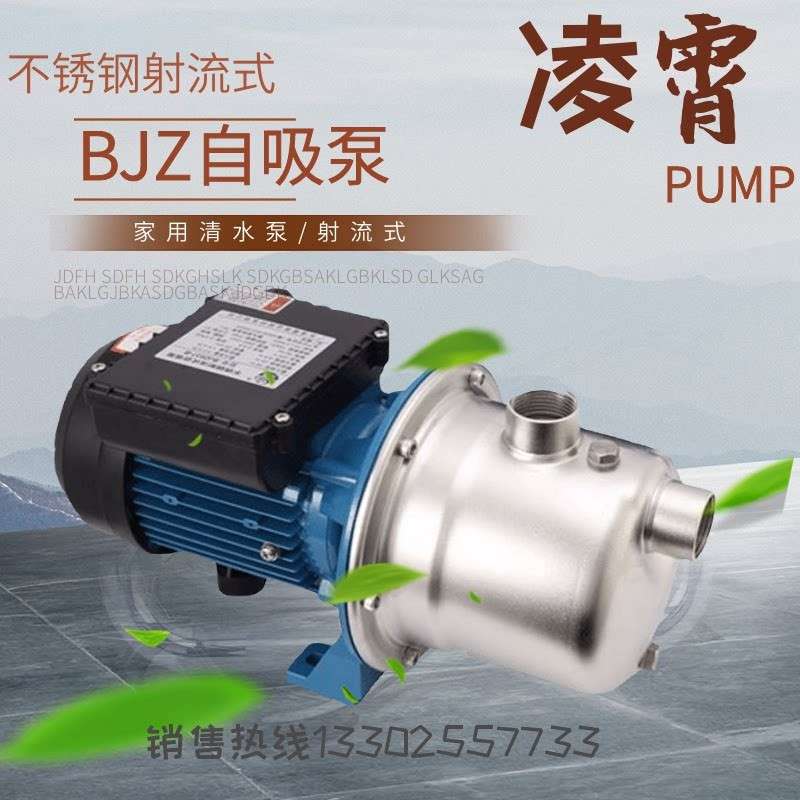 广东水泵BJZ037自吸式防护全屋家用增压纯净水热水器加压三相