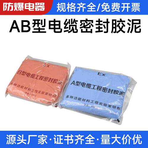 防爆胶泥耐高温密封电缆防火泥封堵20公斤国防化工防爆AB绝缘胶泥