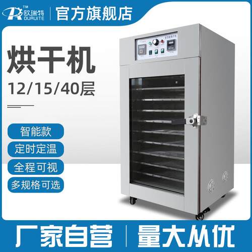 食品商用烘干机蔬菜水果片香肠腊肉辣椒海鲜烘干箱牛肉烘干机