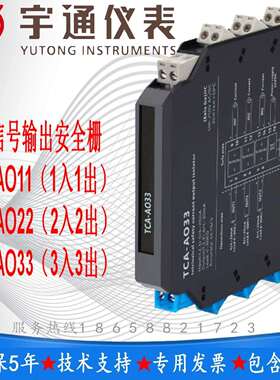 宇通TCA-AO22直流信号输出安全栅 输入电流信号 4~20mA